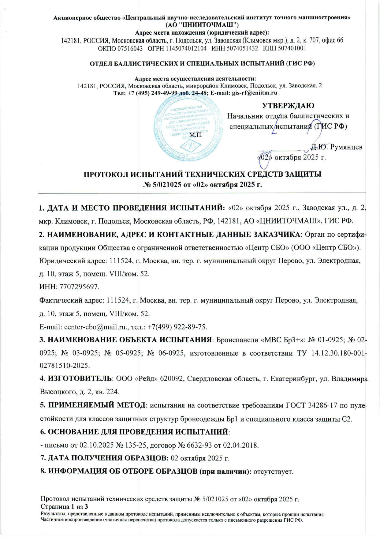 Протокол №5 испытаний Бр3+