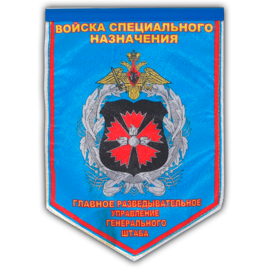 ГРУ ГШ МО РФ