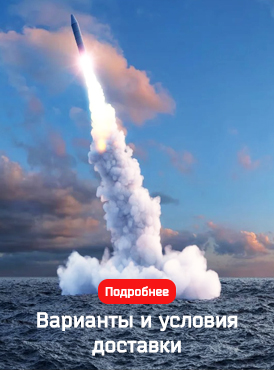 Условия и варианты доставки Условия и варианты доставки