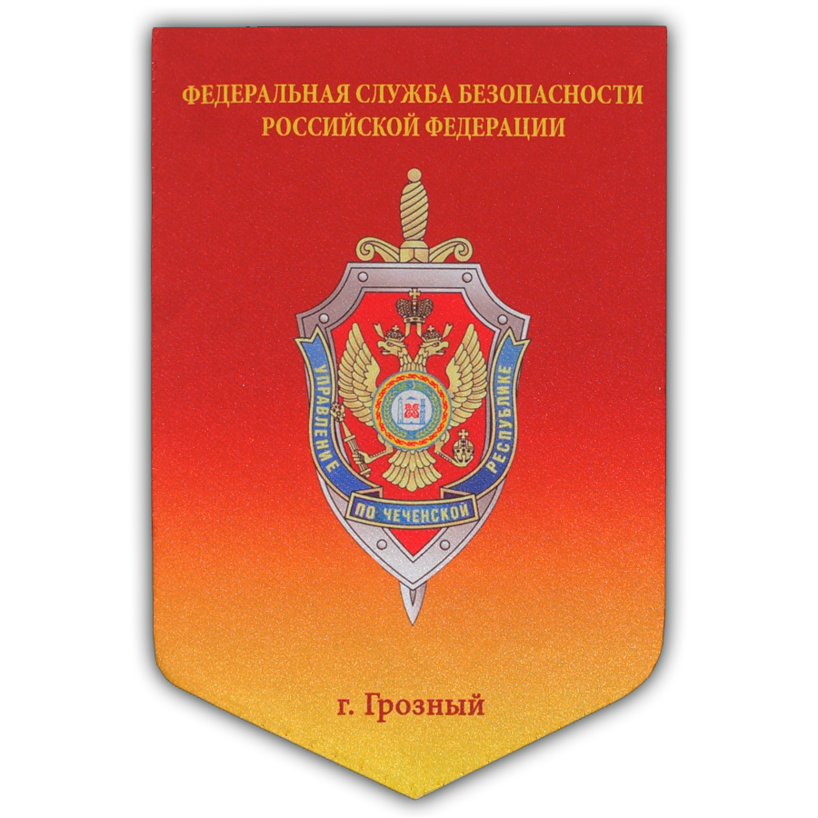 УФСБ России по Чеченской Республике