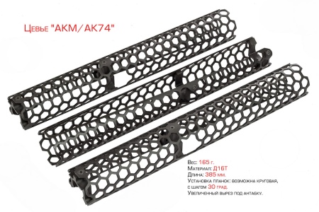 Цевьё АКМ/АК-74М/ВПО136 Цевьё АКМ/АК-74М/ВПО136